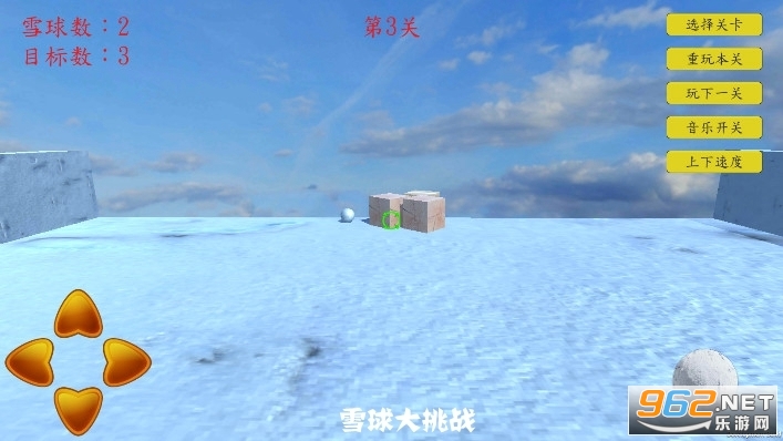 雪球大挑战游戏 雪球大挑战游戏