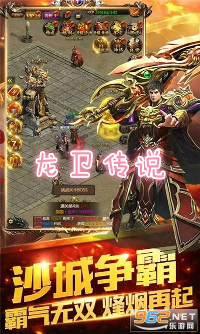 龙卫传说手游 龙卫传说手游
