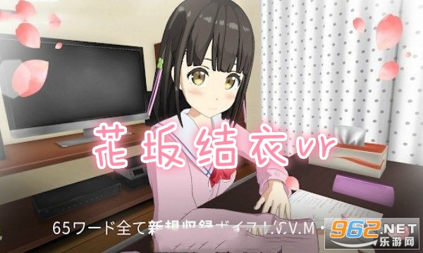 花坂结衣vr安卓版 花坂结衣vr安卓版