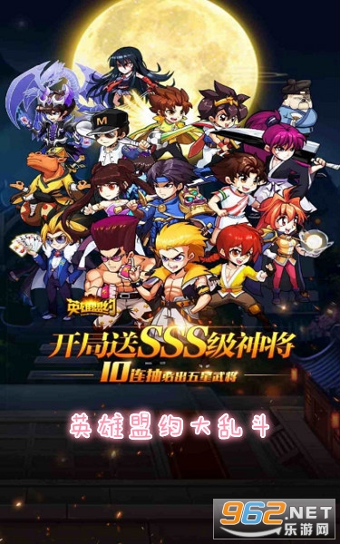 英雄盟约大乱斗破解版 英雄盟约大乱斗破解版