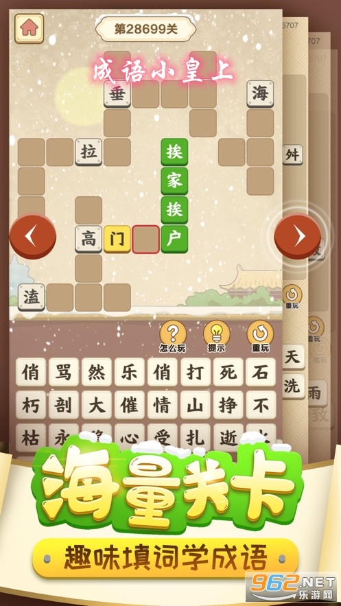 成语小皇上领红包 成语小皇上领红包