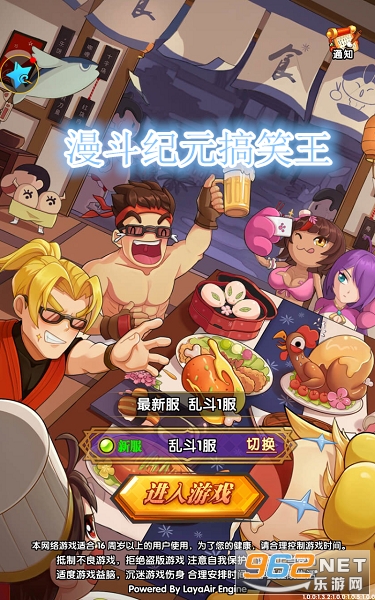 漫斗纪元搞笑王游戏 漫斗纪元搞笑王游戏