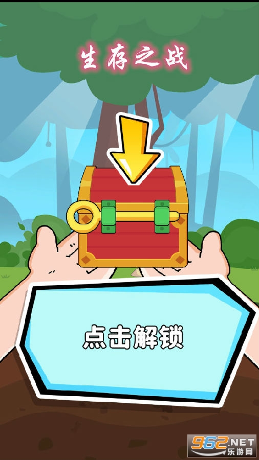 生存之战破解版 生存之战破解版
