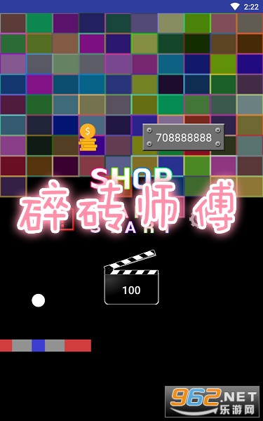 碎砖师傅安卓版 碎砖师傅安卓版