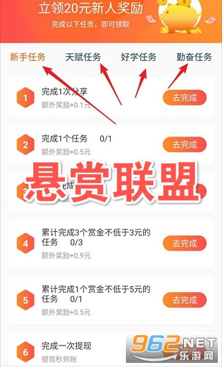悬赏联盟0.3秒提现版 悬赏联盟0.3秒提现版