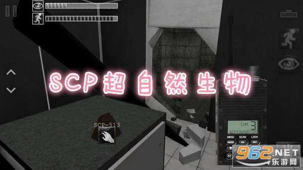 SCP超自然生物游戏 SCP超自然生物游戏