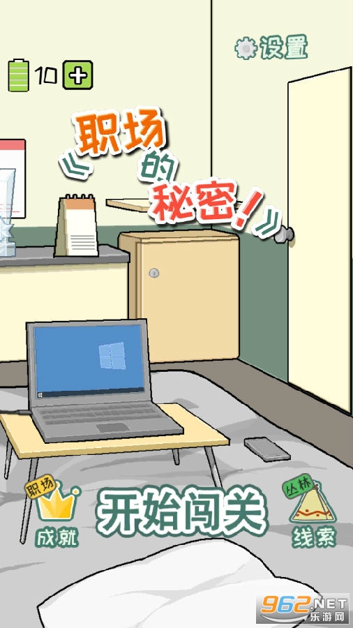 职场的秘密破解版 职场的秘密破解版