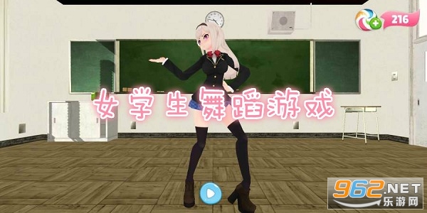 Ůѧ���赸��Ϸ