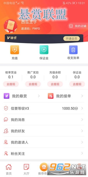 悬赏联盟兼职赚钱APP官方版 悬赏联盟兼职赚钱APP官方版