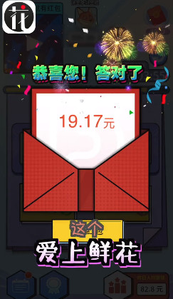 爱上鲜花领红包 爱上鲜花领红包