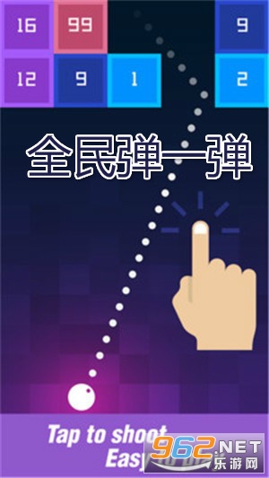 全民弹一弹红包版 全民弹一弹红包版