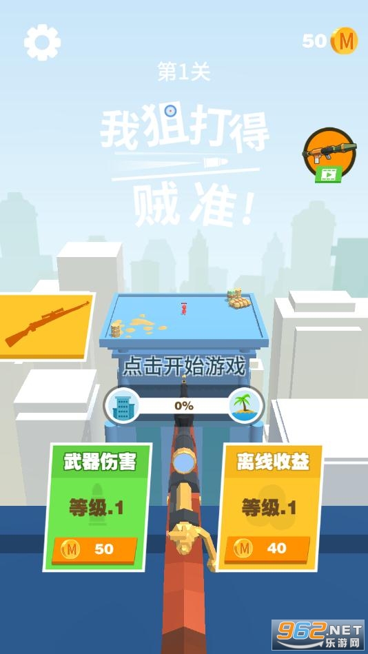我狙打得贼准官方版 我狙打得贼准官方版