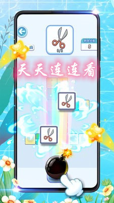 天天连连看领红包app 天天连连看领红包app