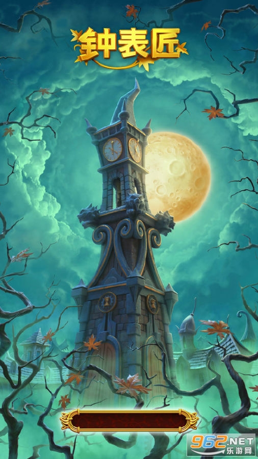 �ӱ���Clockmaker��Ϸ