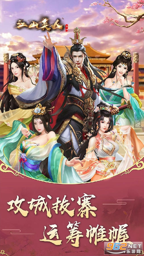 江山美人手游 江山美人手游