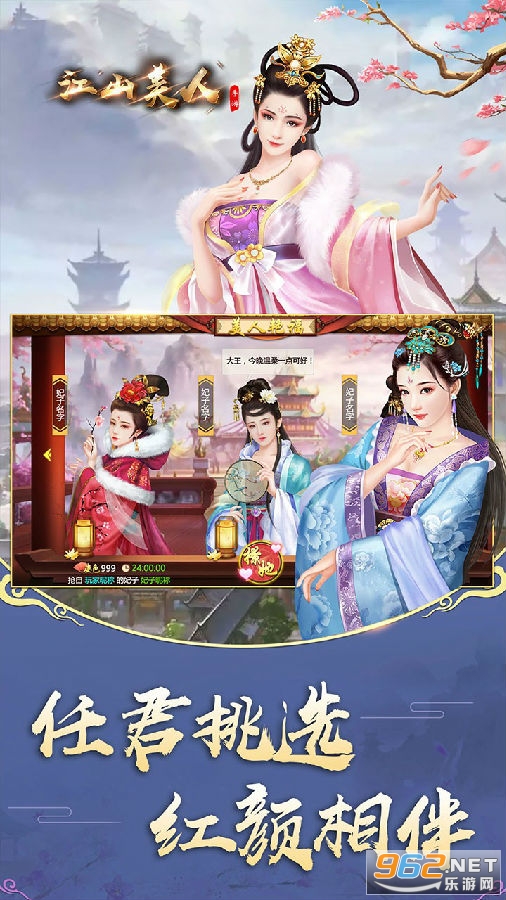 江山美人手游 江山美人手游