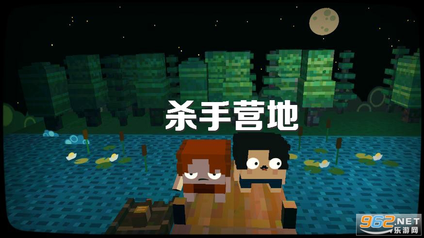 杀手营地破解版 杀手营地破解版