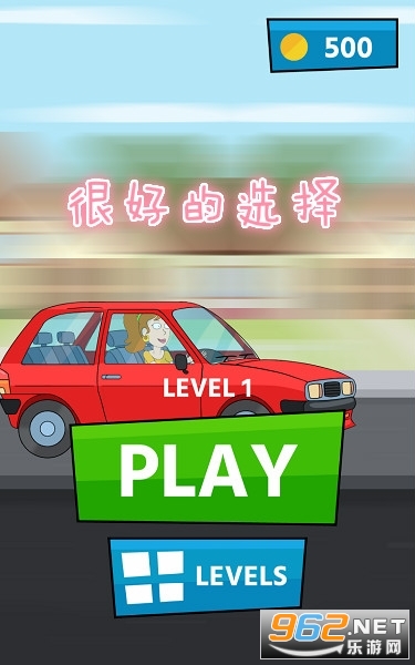 很好的选择小游戏 很好的选择小游戏