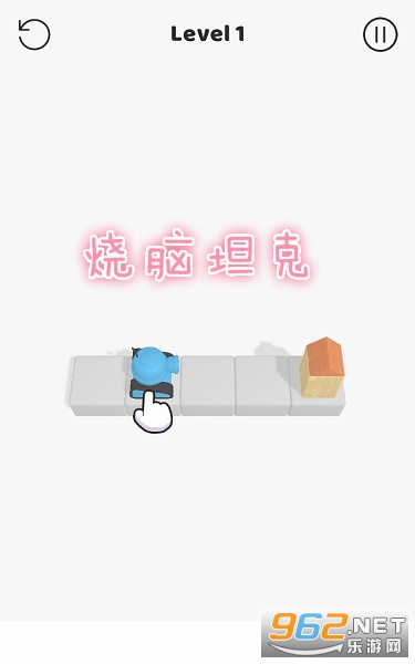 烧脑坦克游戏 烧脑坦克游戏