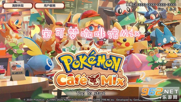 宝可梦咖啡馆Mix正式版 宝可梦咖啡馆Mix正式版
