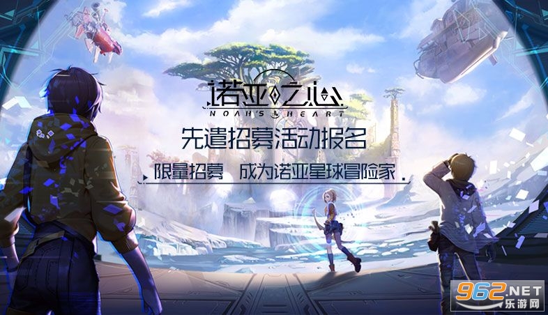 诺亚之心官方版 诺亚之心官方版