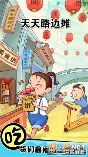 天天路边摊红包版 天天路边摊红包版