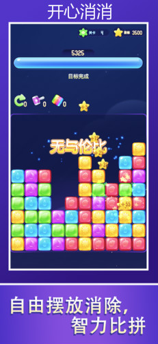 开心消消红包版 开心消消红包版