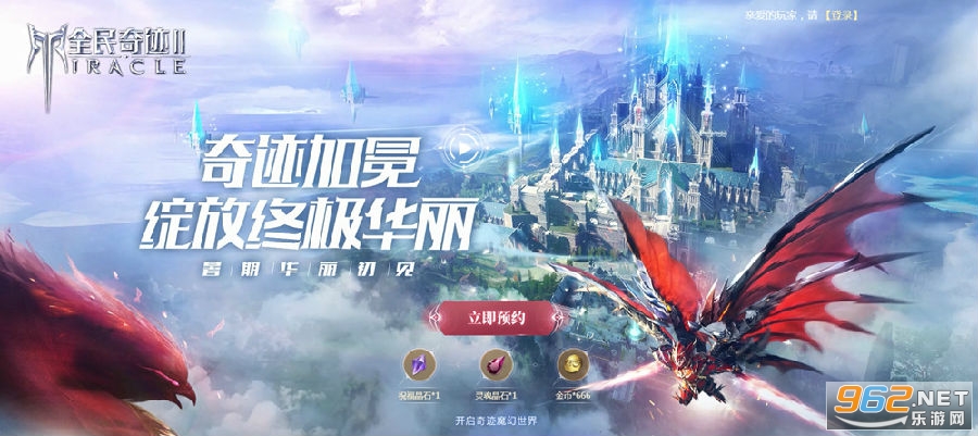全民奇迹2官方版 全民奇迹2官方版
