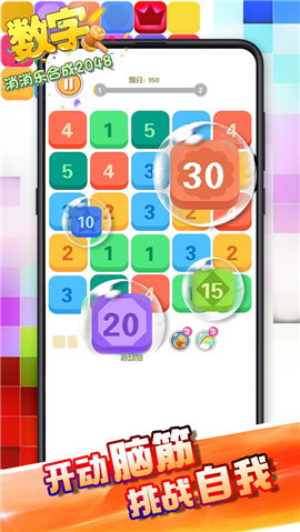 ���������ֺϳ�2048����