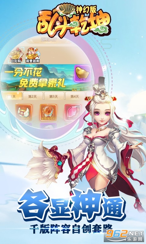 乱斗乾坤无限元宝版 乱斗乾坤无限元宝版