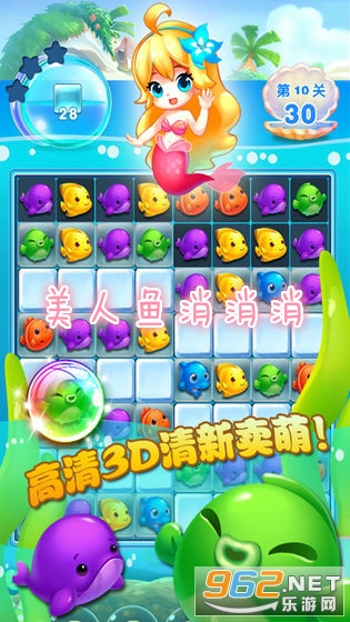 美人鱼消消消赢红包 美人鱼消消消赢红包