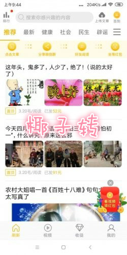 椰子转app 椰子转app