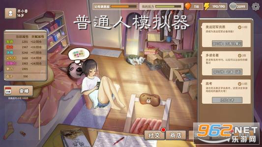 普通人模拟器游戏 普通人模拟器游戏