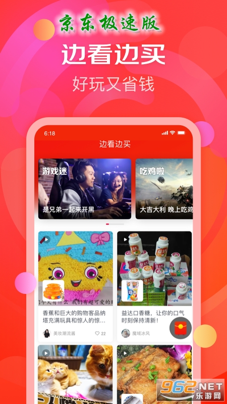 京东极速版赚钱APP官方版 京东极速版赚钱APP官方版