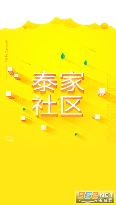 泰家社区手机版 泰家社区手机版