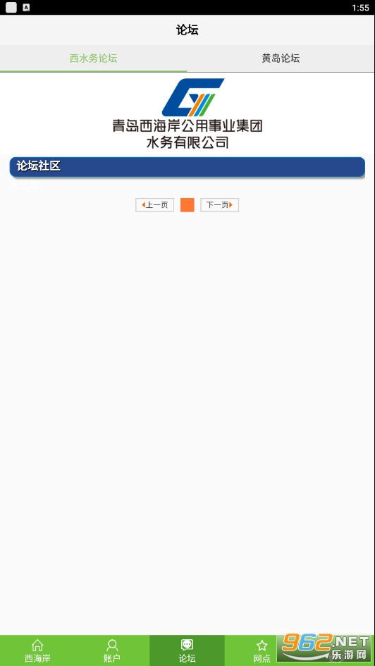 �ൺ������ˮ��ɷ�appv1.1.2 ���°��ͼ2