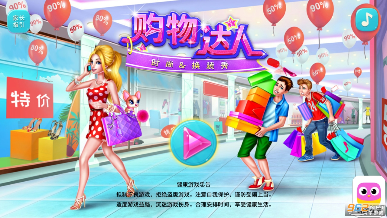 时尚购物达人安卓版截图6