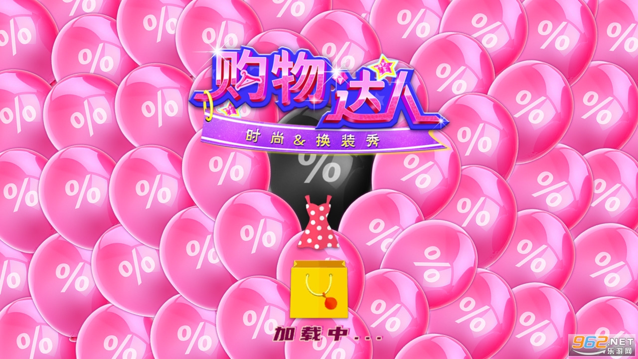 时尚购物达人安卓版截图7