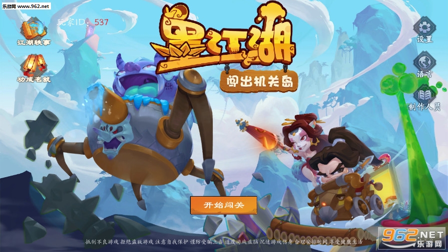 墨江湖闯出机关岛安卓版截图0