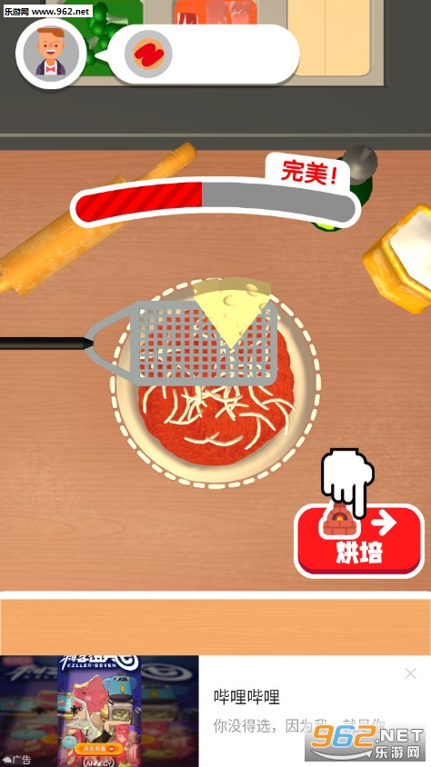 我爱做披萨小游戏截图2
