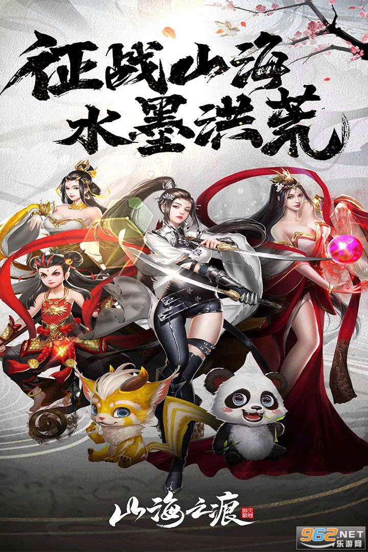 山海之痕激活码截图2