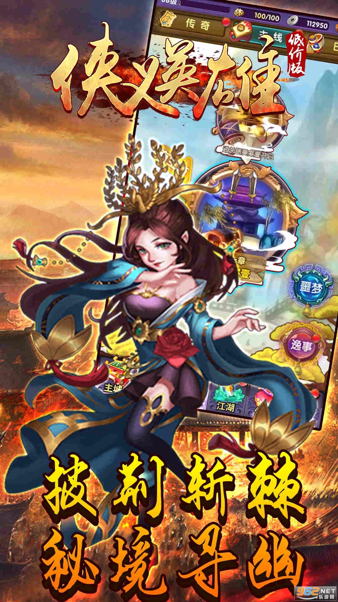 侠义英雄截图3