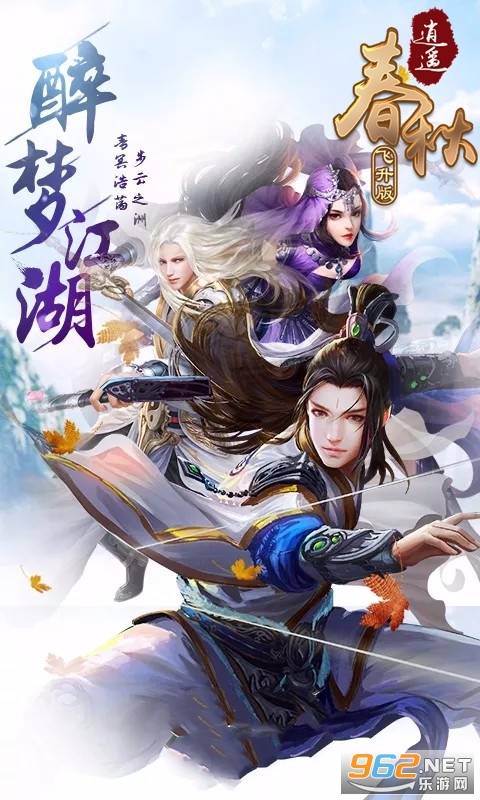 逍遥春秋飞升版截图4