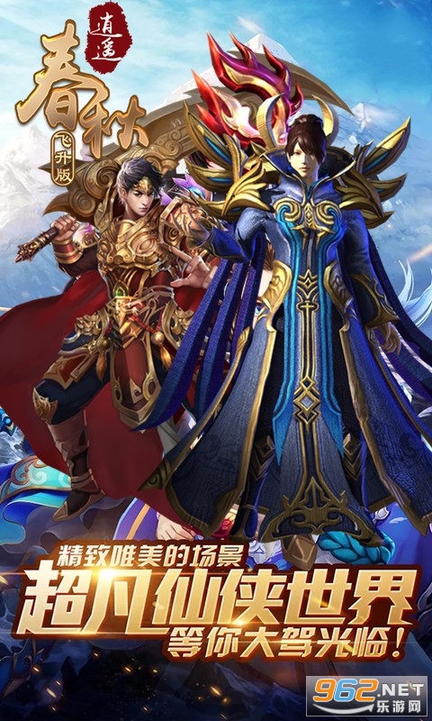逍遥春秋飞升版截图0