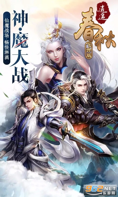 逍遥春秋飞升版截图1