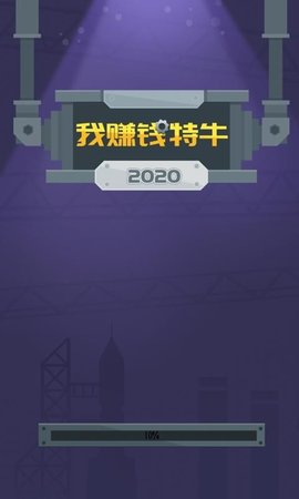 ��׬Ǯ��ţ�����v1.0�����ֽ�ͼ0