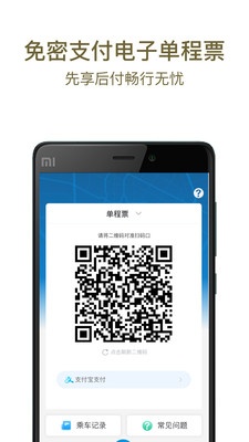 成都地铁安卓版截图2
