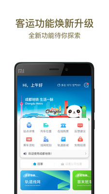 成都地铁安卓版截图0