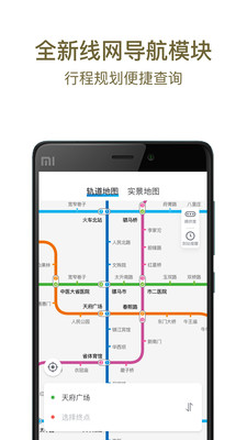 成都地铁安卓版截图1