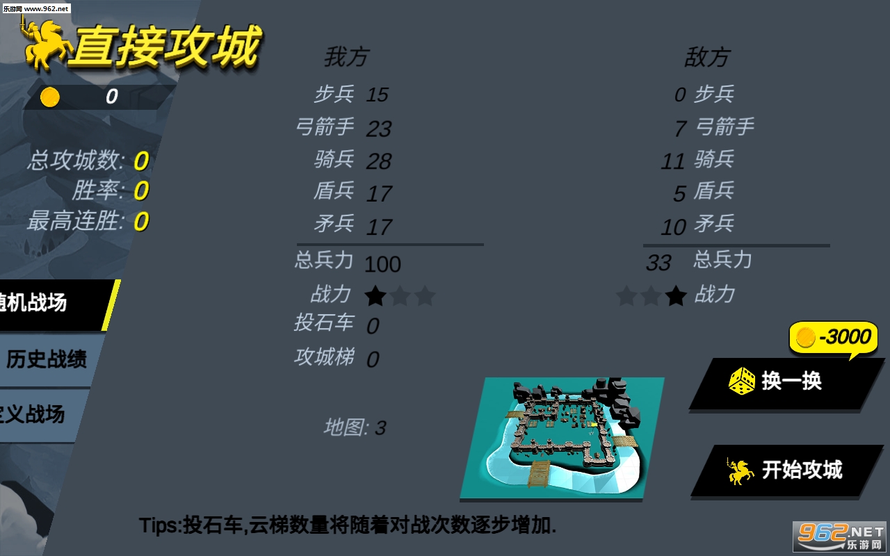 直接攻城截图3
